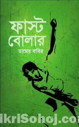 Fast Bowler A children's novella by Taamer Kabir